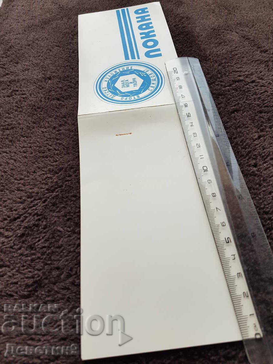 Δημοπρασία Πρόσκληση για τη Δεύτερη Παιδική Έκθεση "Γνωρίζω, μπορώ και δημιουργώ" 87 γρ Δημοπρασία Πρόσκληση για τη Δεύτερη Παιδική Έκθεση "Γνωρίζω, μπορώ και δημιουργώ" 87 γρ