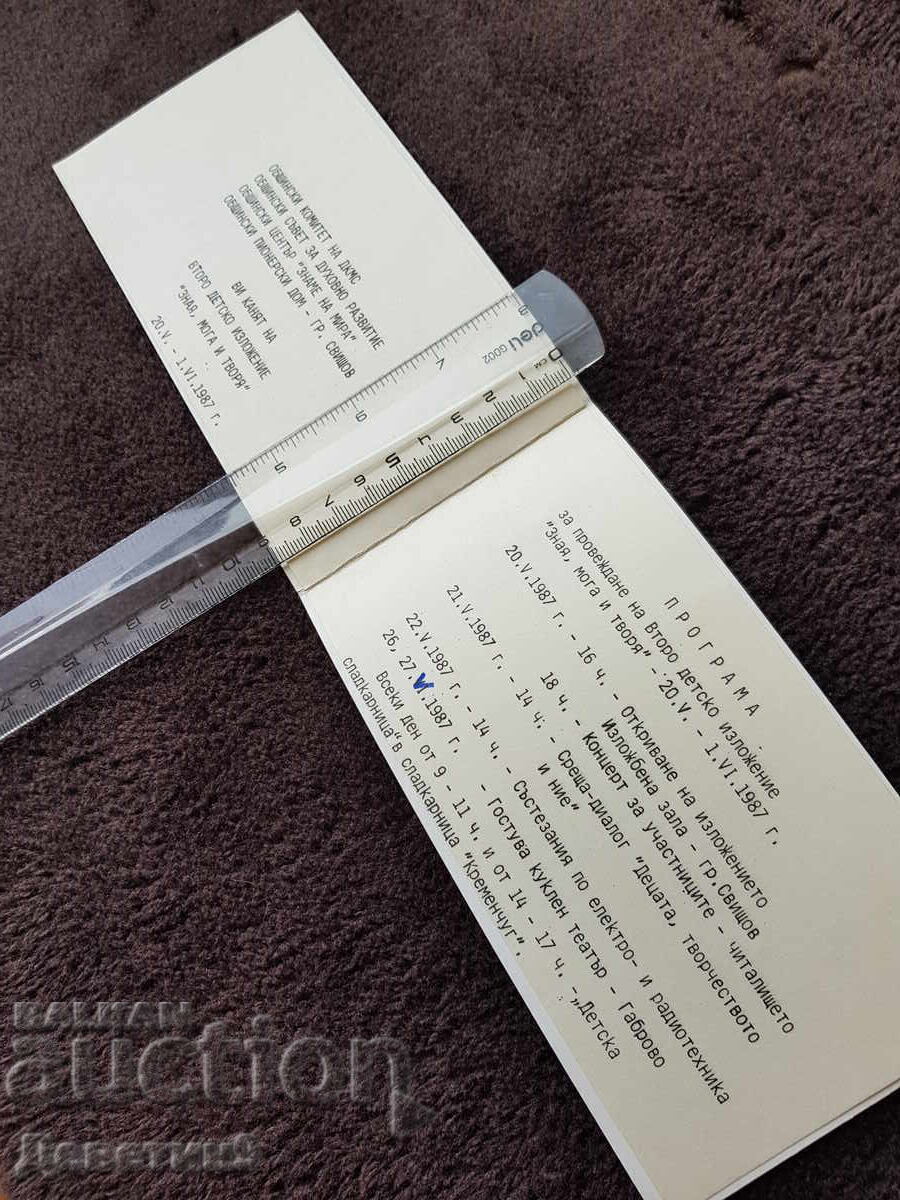 Πρόσκληση για ατομική έκθεση του Νικόλα Νικολόφ 1987 με τιμή 9.00 BGN | € 4.60 Πρόσκληση για ατομική έκθεση του Νικόλα Νικολόφ 1987 με τιμή 9.00 BGN | € 4.60