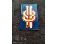 Πρόσκληση για ΟΧΙ "Τοπίο-Β.Τύρνοβο" 1986