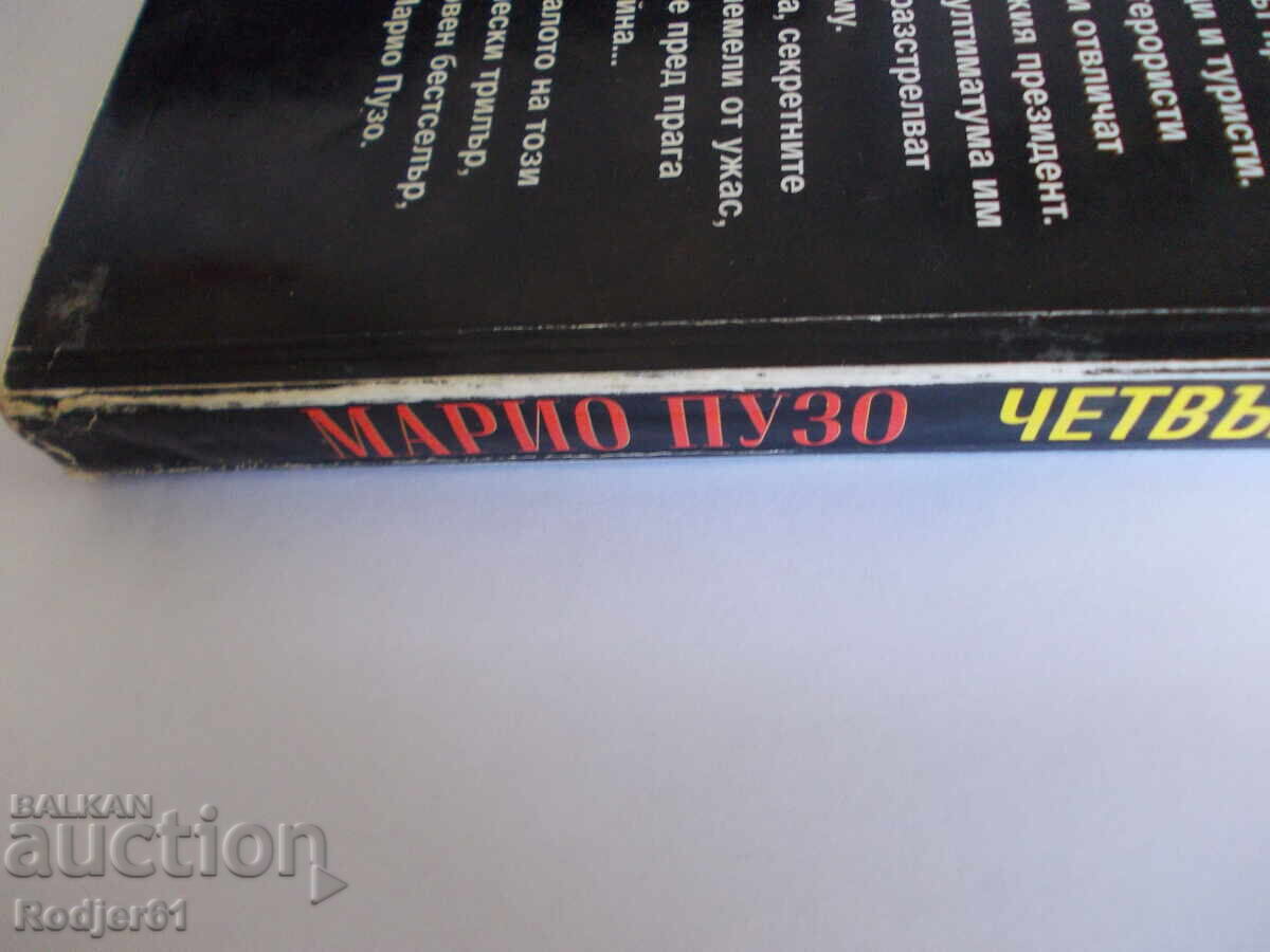 Delivery of Books - Mario Puzo THE FOURTH K