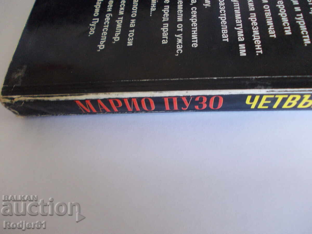 Livrarea cărți - Mario Puzo AL PATRULEA K