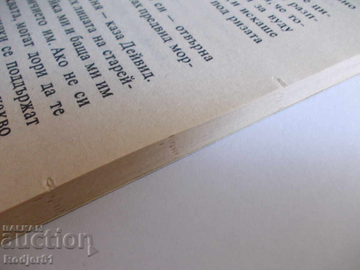 Books - Mario Puzo THE FOURTH K - 6