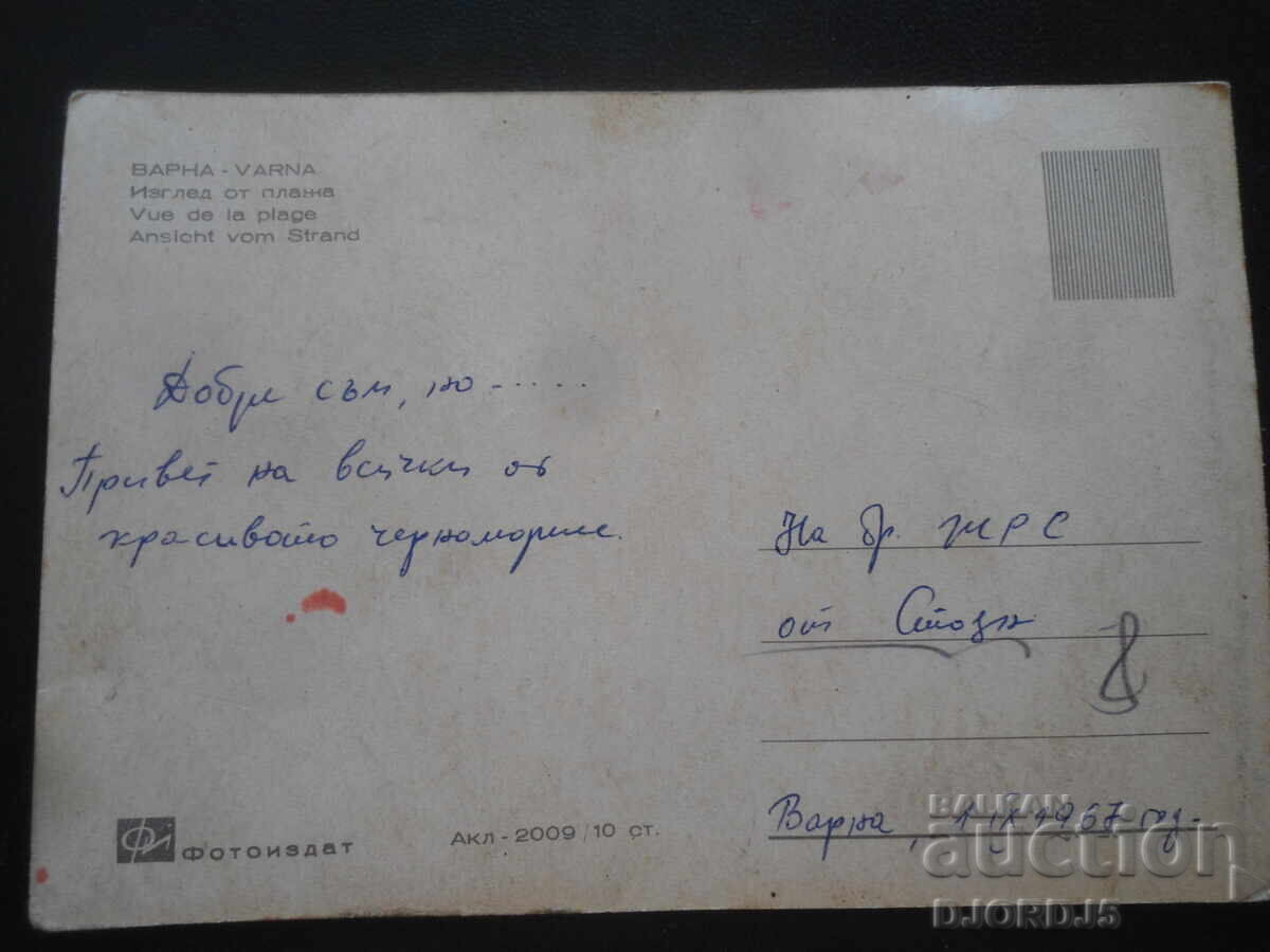 ΒΑΡΝΑ. Θέα από την παραλία, Παλιά καρτ ποστάλ με τιμή 1.00 BGN | € 0.51