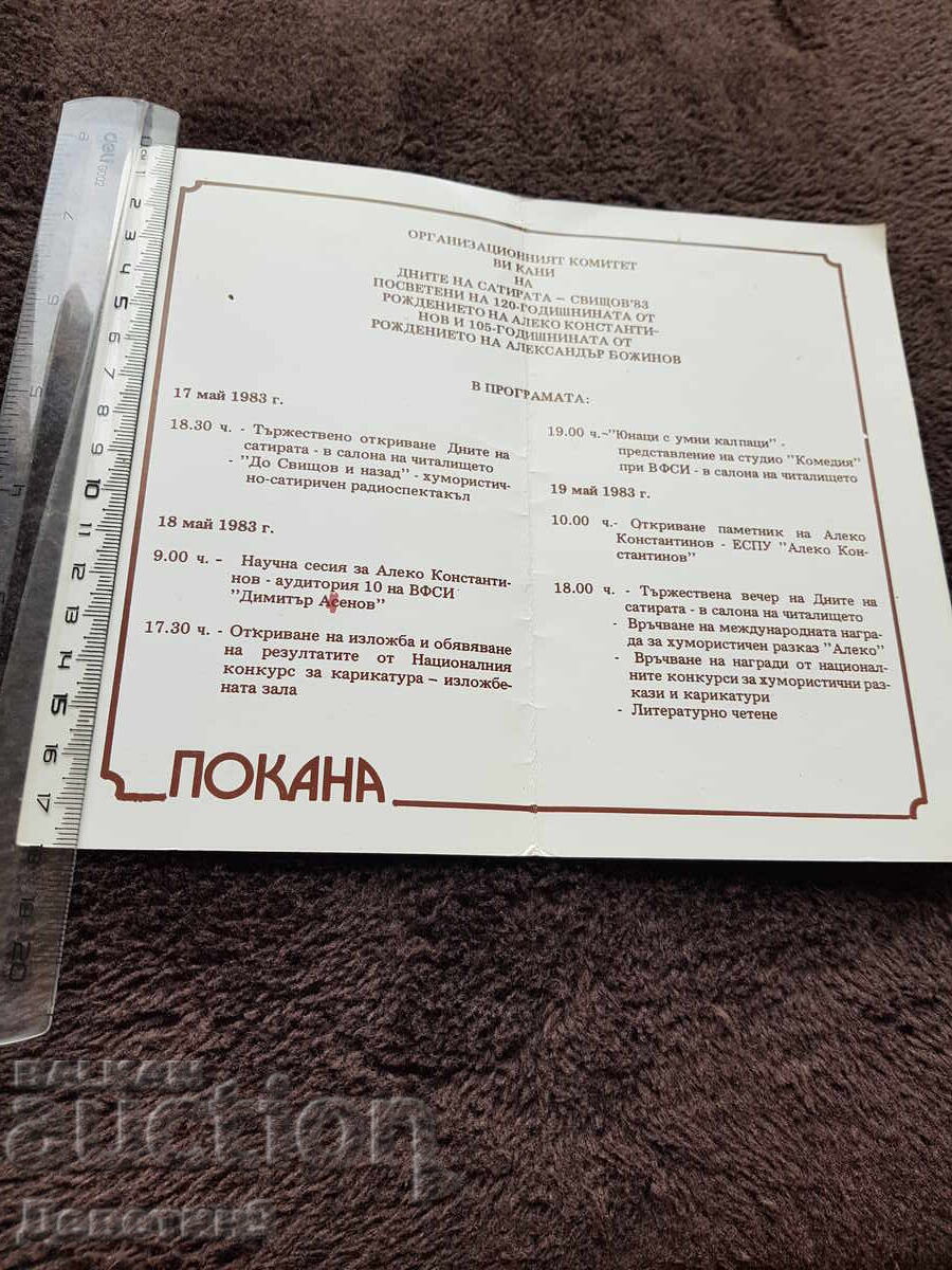 Πρόσκληση και πρόγραμμα για "Ημέρες Σατιρας" - Σβιστόβ 1983 με τιμή 9.00 BGN | € 4.60