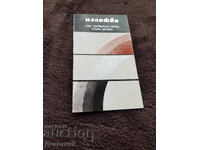 Πρόσκληση για έκθεση από την ΣΒΧ - ΟΓ Στ. Ζαγόρα 1986