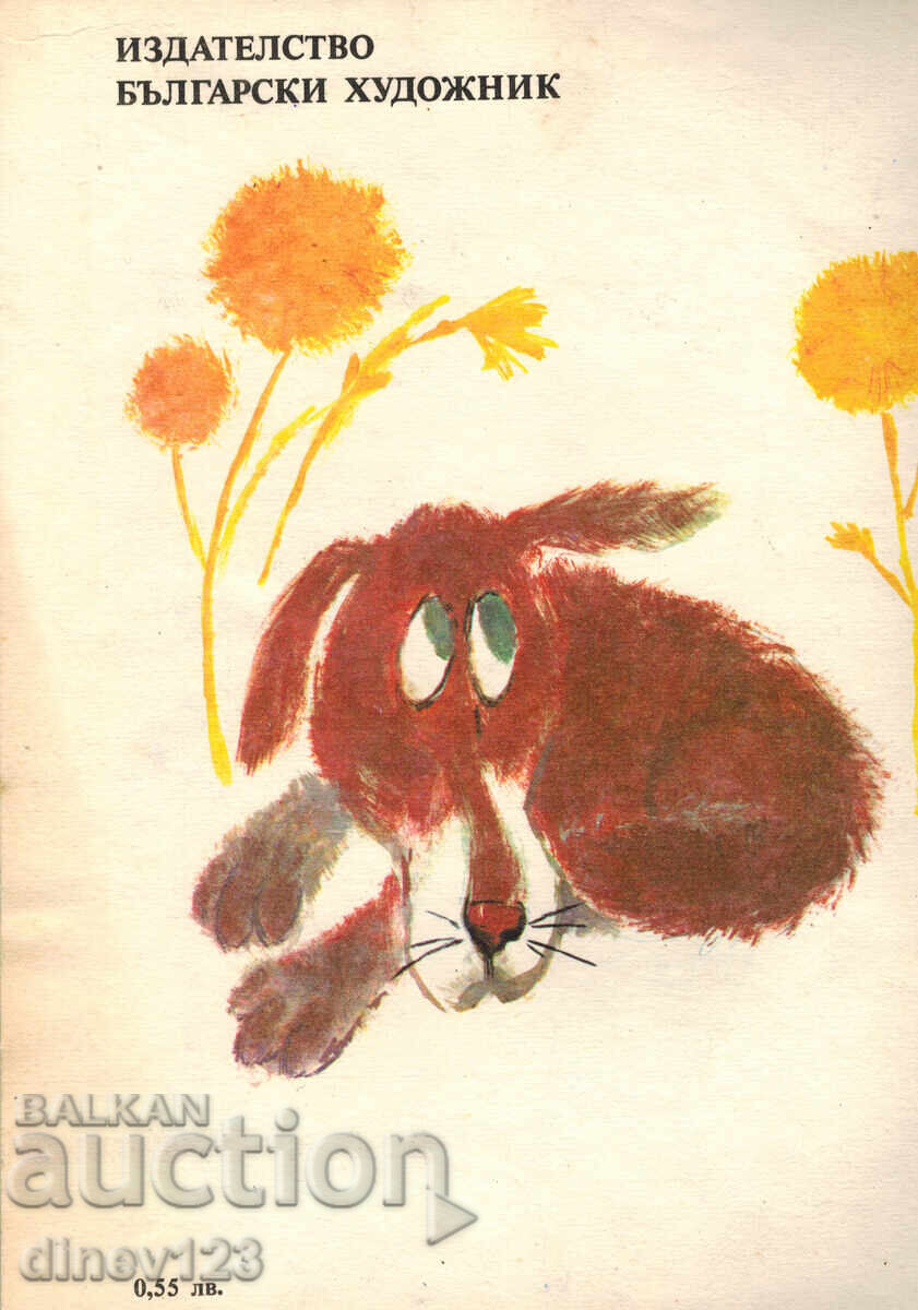 МОМИЧЕТО С ЖЪЛТАТА ЛУНИЧКА - ПЕТЯ ЙОРДАНОВА с цена 5.00 лв. | € 2.56