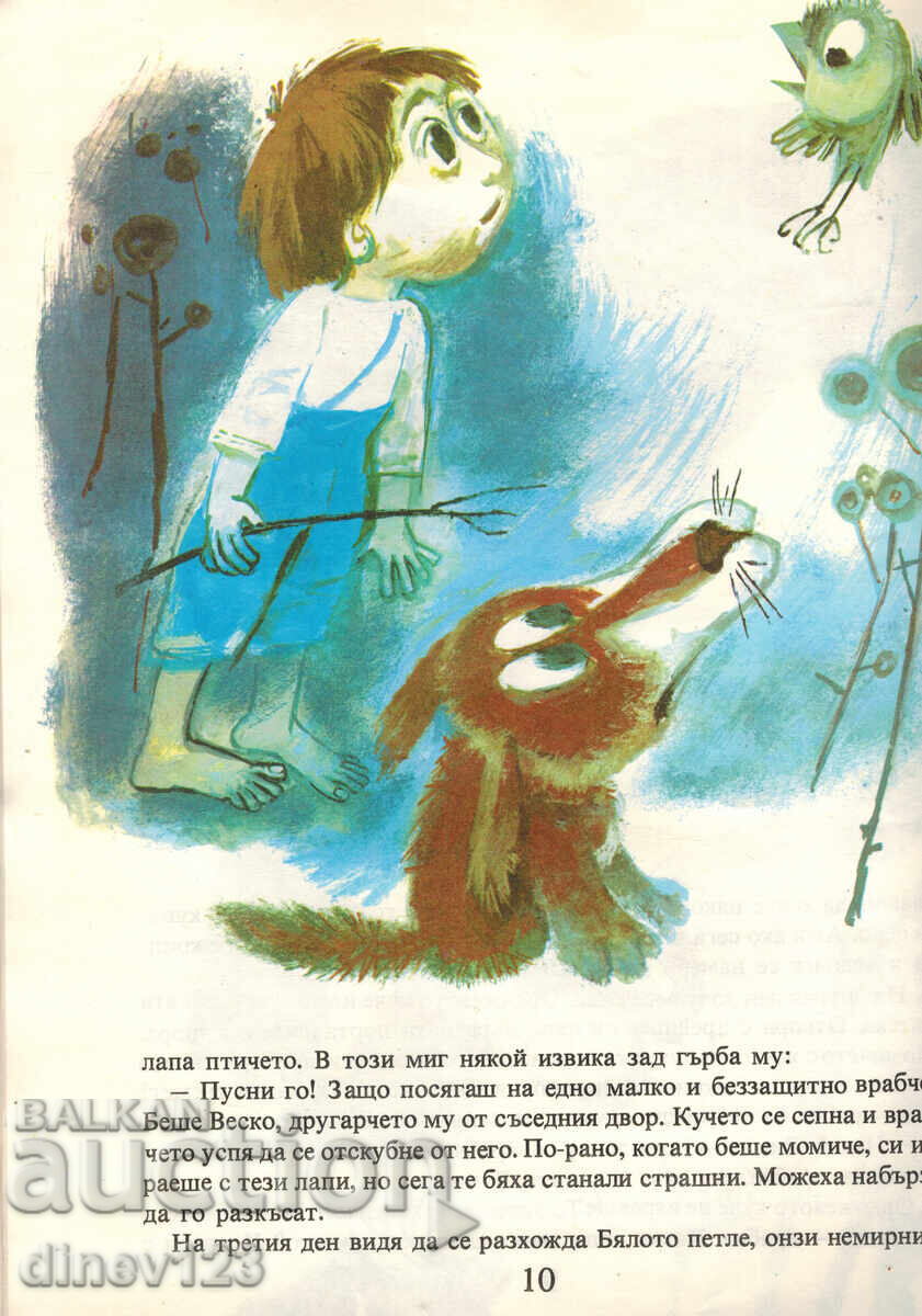 Аукцион МОМИЧЕТО С ЖЪЛТАТА ЛУНИЧКА - ПЕТЯ ЙОРДАНОВА