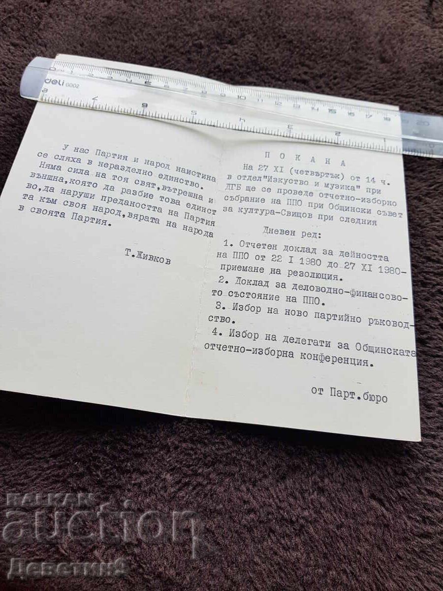 Πρόσκληση για απολογιστική-εκλογική συνέλευση - 1980 με τιμή 9.00 BGN | € 4.60