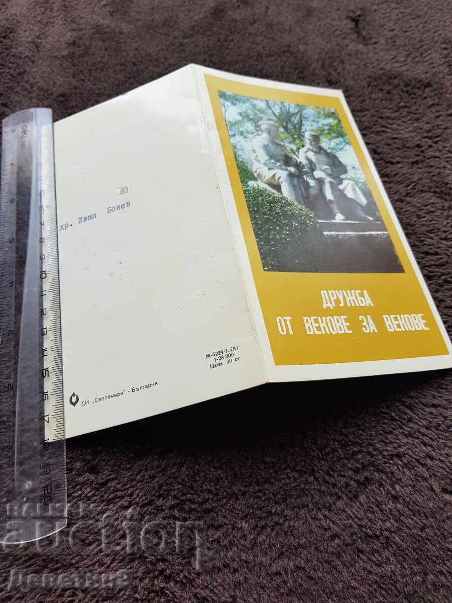 Δημοπρασία Πρόσκληση για απολογιστική-εκλογική συνέλευση - 1980