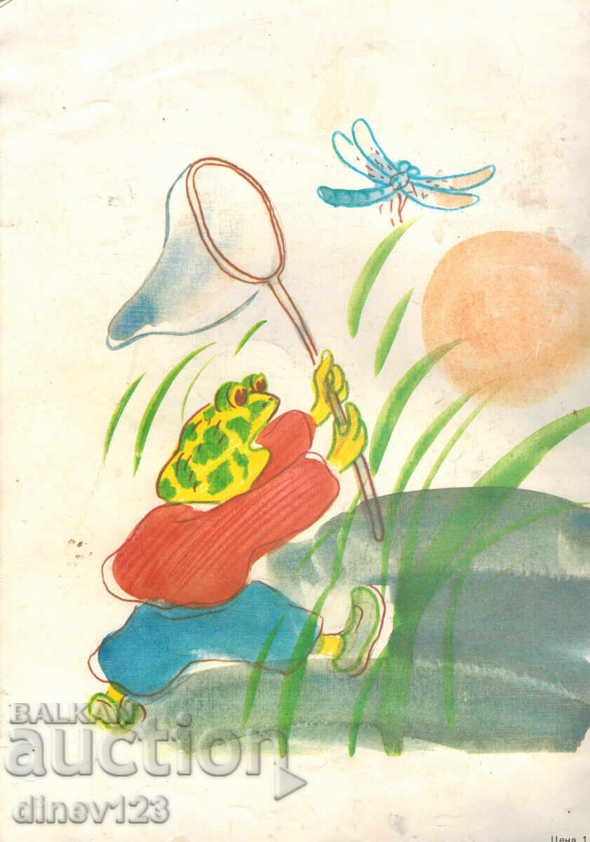 СЛАВНИЯТ ЖАБОК - КИРИЛ ГЮЛЕМЕТОВ с цена 5.00 лв. | € 2.56