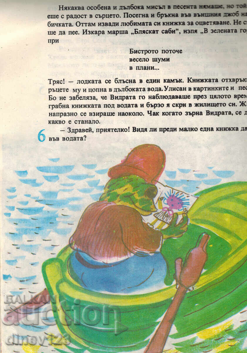 Аукцион СЛАВНИЯТ ЖАБОК - КИРИЛ ГЮЛЕМЕТОВ