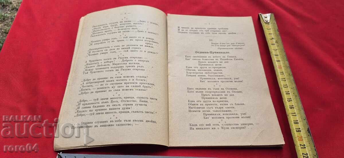 ЖЕЛЕЗНИ СТРУНИ - СТОЯН МИХАЙЛОВСКИ - I во ИЗДАНИЕ - 5 ЖЕЛЕЗНИ СТРУНИ - СТОЯН МИХАЙЛОВСКИ - I во ИЗДАНИЕ - 5