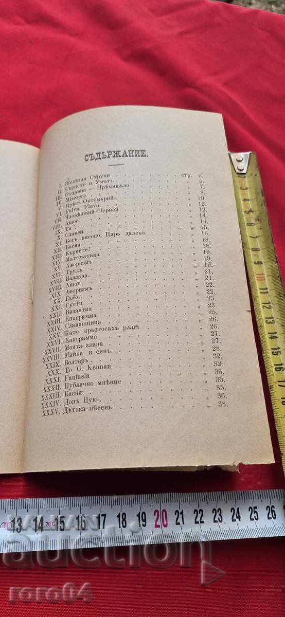 ЖЕЛЕЗНИ СТРУНИ - СТОЯН МИХАЙЛОВСКИ - I во ИЗДАНИЕ - 6 ЖЕЛЕЗНИ СТРУНИ - СТОЯН МИХАЙЛОВСКИ - I во ИЗДАНИЕ - 6