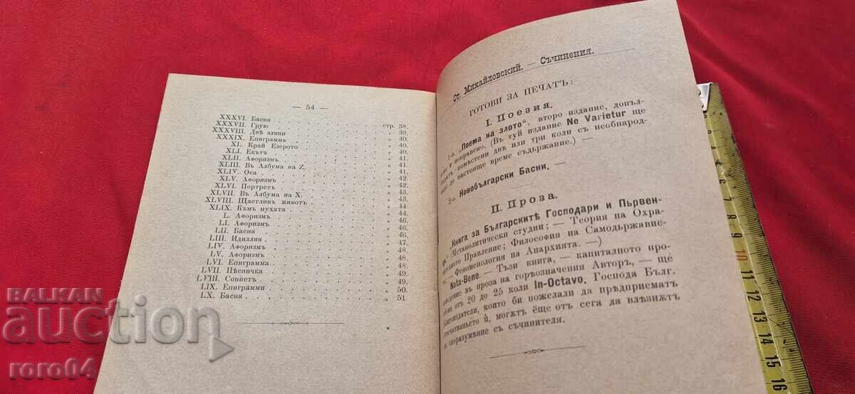 ЖЕЛЕЗНИ СТРУНИ - СТОЯН МИХАЙЛОВСКИ - I во ИЗДАНИЕ - 7 ЖЕЛЕЗНИ СТРУНИ - СТОЯН МИХАЙЛОВСКИ - I во ИЗДАНИЕ - 7