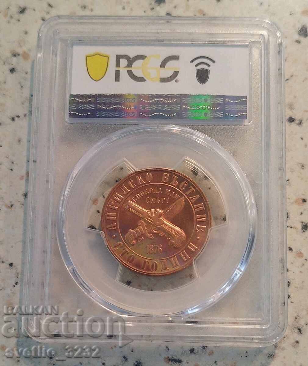 1 BGN 1976 April Uprising PR 67 RB PCGS με τιμή 319.00 BGN | € 163.10