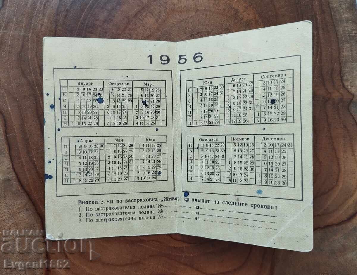 1956 DZI Old Calendar Advertisement Early Soc with price 35.00 BGN | € 17.90