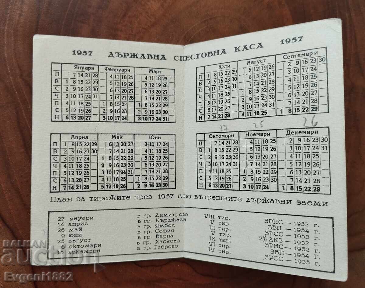 1957 g. ΔΣΚ Σταρό Καλένταρτσε Διαφήμιση Πρώιμη Σοσιαλιστική με τιμή 35.00 BGN | € 17.90