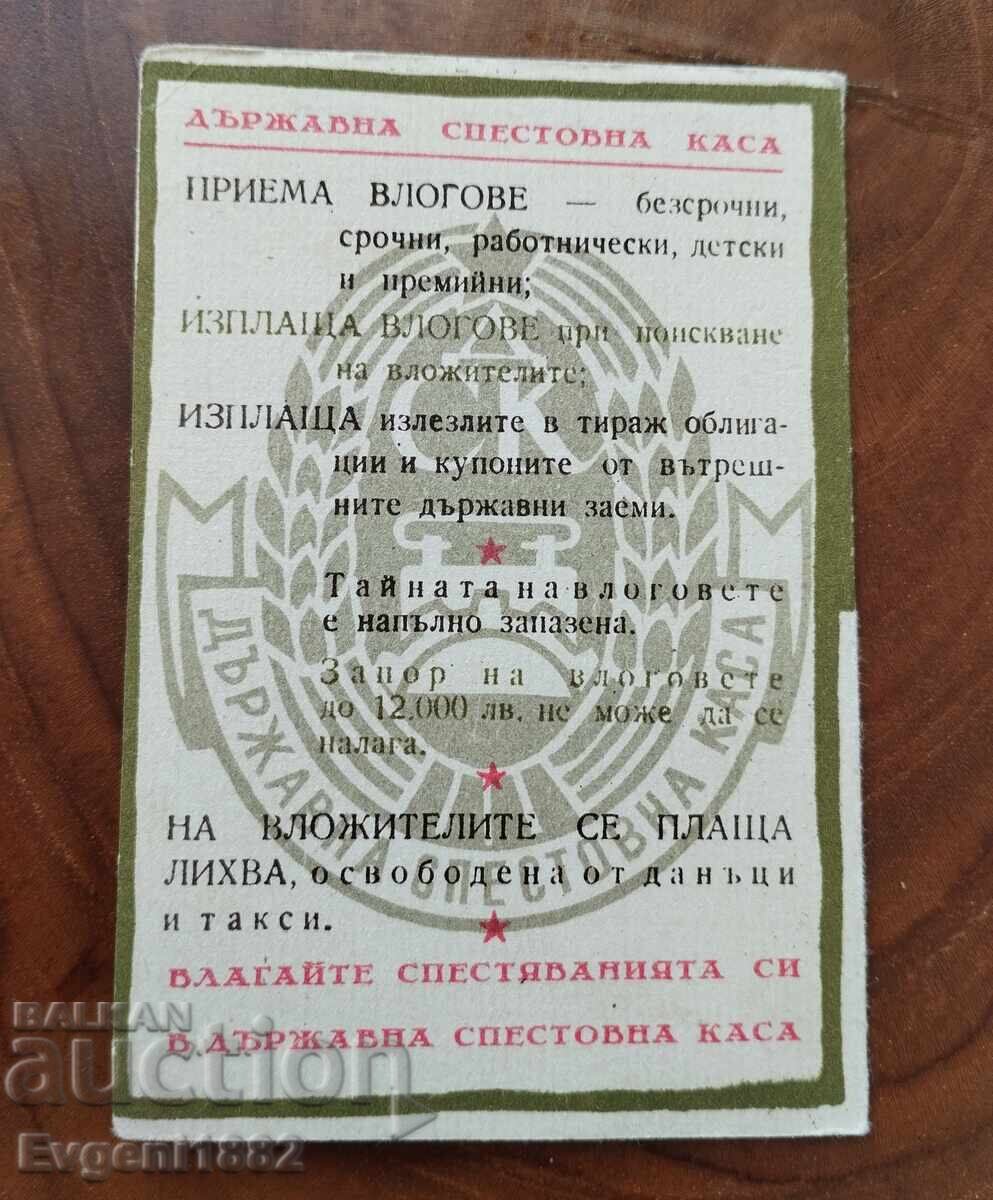 Δημοπρασία 1957 g. ΔΣΚ Σταρό Καλένταρτσε Διαφήμιση Πρώιμη Σοσιαλιστική