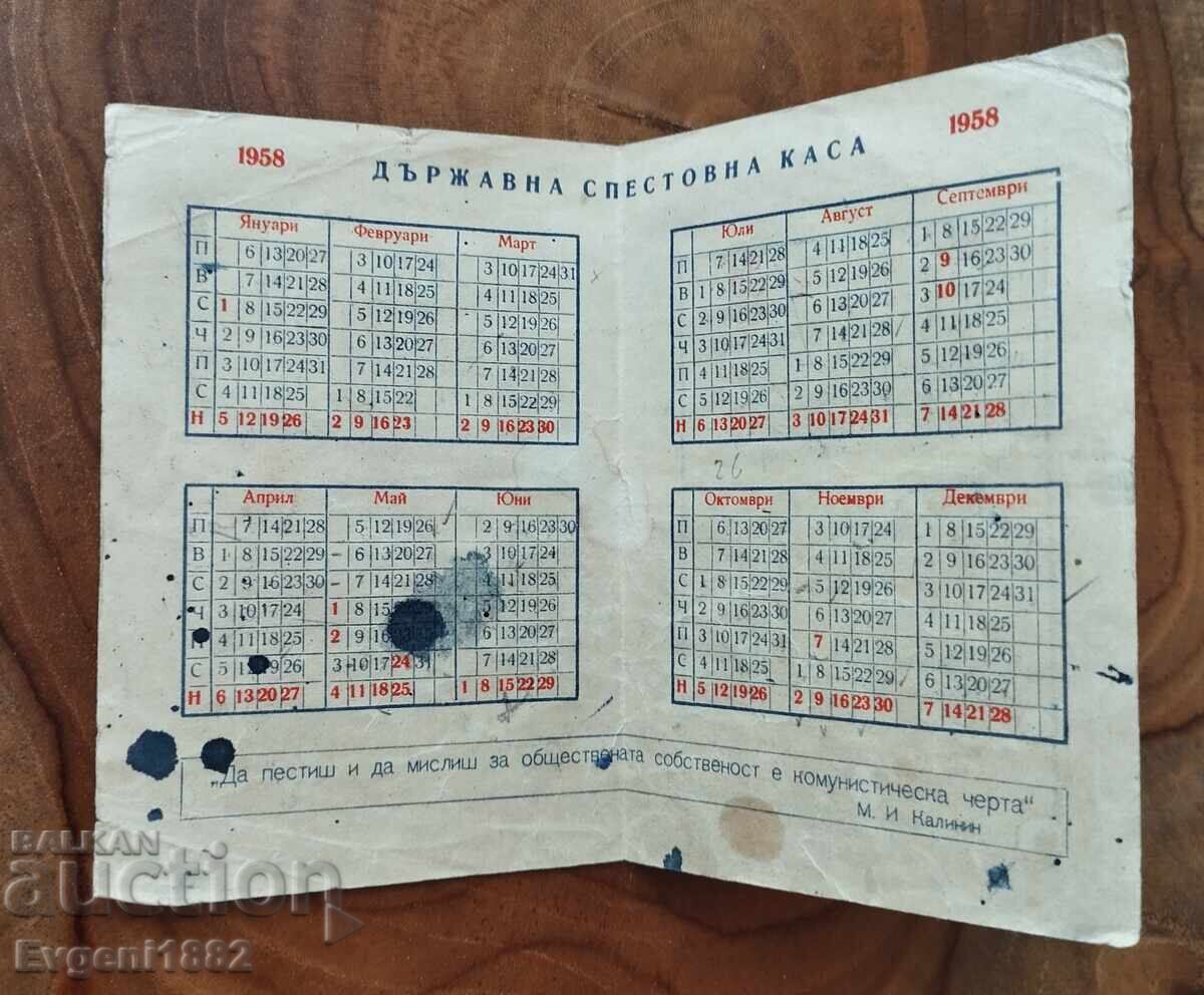 1958 г. ДСК Старо Календарче Реклама Ранен Соц с цена 35.00 лв. | € 17.90