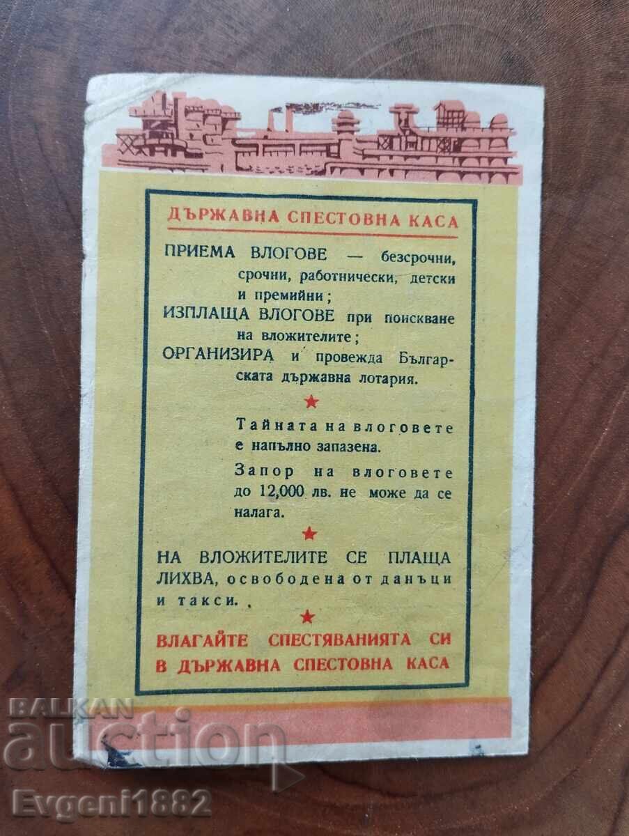 Аукцион 1958 г. ДСК Старо Календарче Реклама Ранен Соц