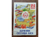 1959 g. DSK Σταρό Καλένταρτσε Διαφήμιση Πρώιμη Σοσιαλιστική