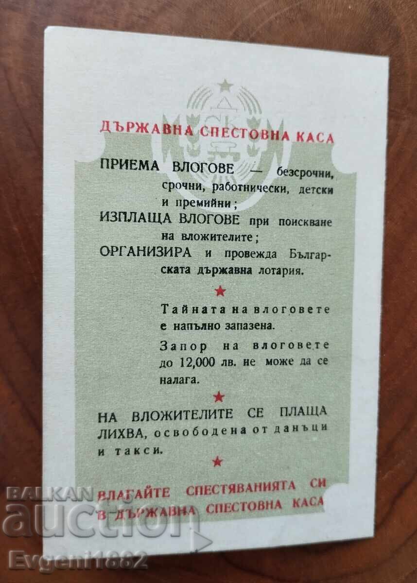 Δημοπρασία 1960 g. DSK Σταρο Καlendarche Reklama Ranen Σοts