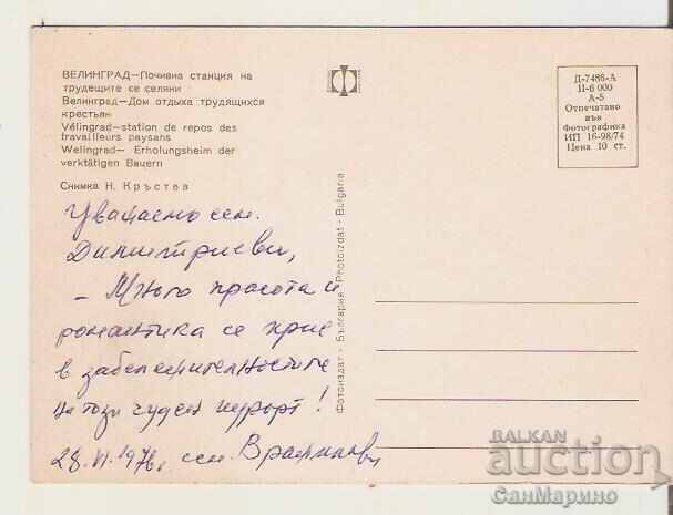 Κάρτα Βουλγαρίας Βελίνγκραντ Ξενοδοχείο 7* με τιμή 0.80 BGN | € 0.41