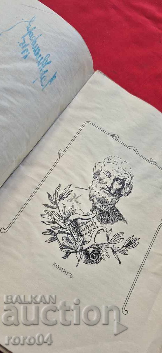 Аукцион ТРОЯНСКАТА ВОЙНА - ОМИР Аукцион ТРОЯНСКАТА ВОЙНА - ОМИР