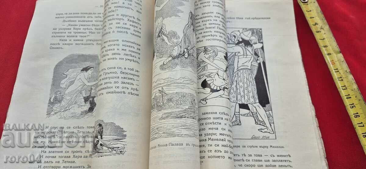 RĂZBOIUL TROIAN - OMER - 5