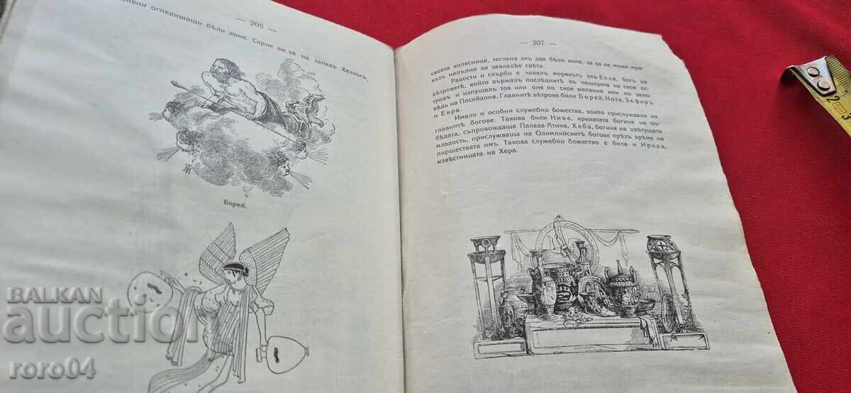 RĂZBOIUL TROIAN - OMER - 6