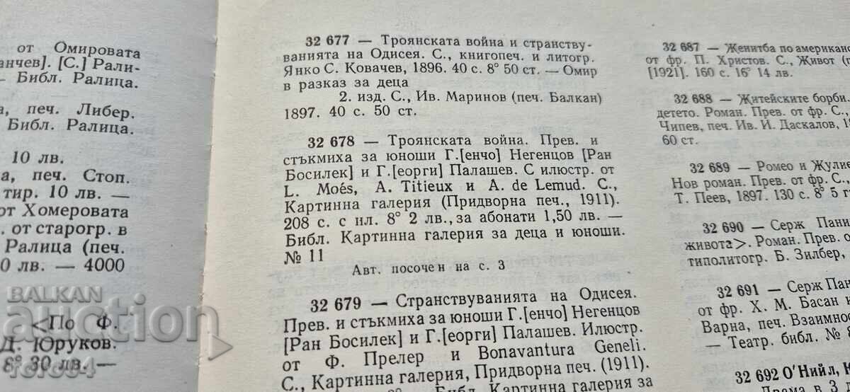 RĂZBOIUL TROIAN - OMER - 7