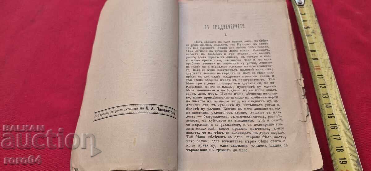 Δημοπρασία ΣΤΟ ΠΑΡΑΜΟΝΗ - Ι. Σ. ΤΟΥΡΓΚΕΝΙΕΦ Δημοπρασία ΣΤΟ ΠΑΡΑΜΟΝΗ - Ι. Σ. ΤΟΥΡΓΚΕΝΙΕΦ