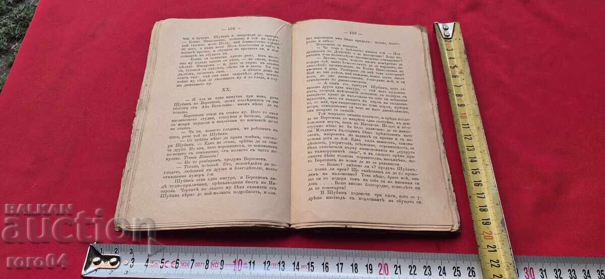 Παράδοση ΣΤΟ ΠΑΡΑΜΟΝΗ - Ι. Σ. ΤΟΥΡΓΚΕΝΙΕΦ Παράδοση ΣΤΟ ΠΑΡΑΜΟΝΗ - Ι. Σ. ΤΟΥΡΓΚΕΝΙΕΦ