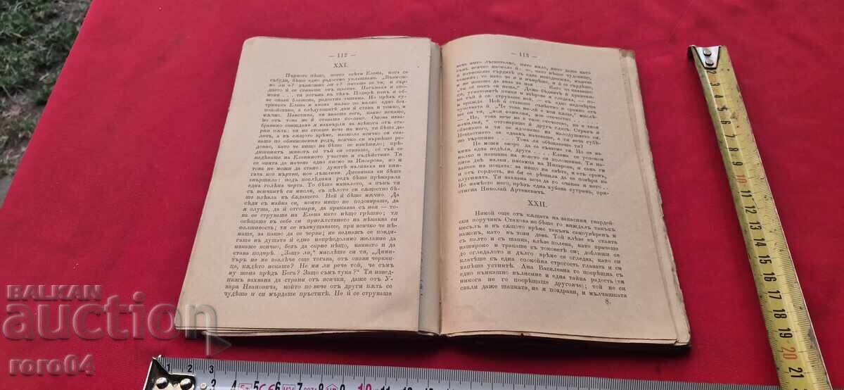 ΣΤΟ ΠΑΡΑΜΟΝΗ - Ι. Σ. ΤΟΥΡΓΚΕΝΙΕΦ - 5 ΣΤΟ ΠΑΡΑΜΟΝΗ - Ι. Σ. ΤΟΥΡΓΚΕΝΙΕΦ - 5