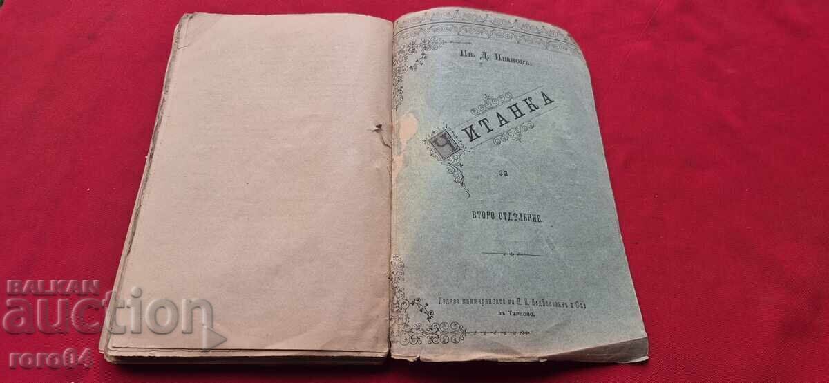 ΣΤΟ ΠΑΡΑΜΟΝΗ - Ι. Σ. ΤΟΥΡΓΚΕΝΙΕΦ - 7