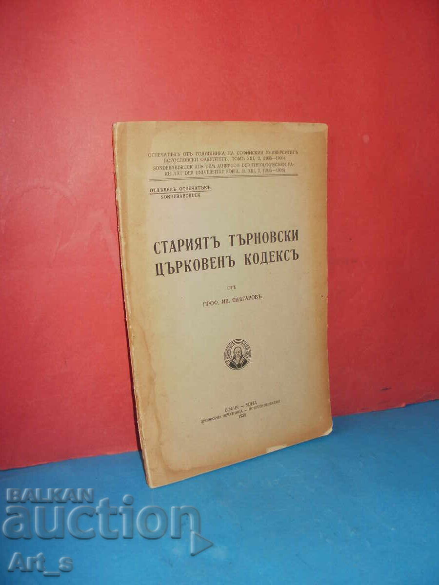 "Старият Търновски Църковен Кодекс" от Иван Снегаров, 1936г. с цена 9.99 лв. | € 5.11 "Старият Търновски Църковен Кодекс" от Иван Снегаров, 1936г. с цена 9.99 лв. | € 5.11
