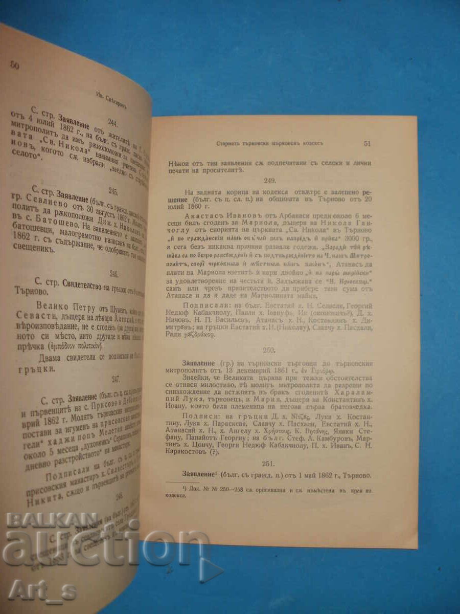 "Старият Търновски Църковен Кодекс" от Иван Снегаров, 1936г. - 5 "Старият Търновски Църковен Кодекс" от Иван Снегаров, 1936г. - 5
