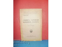 "Stariyat Tŭrnovski Tsŭrkoven Kodeks" από Ιβάν Σνεγκάροφ, 1936 g