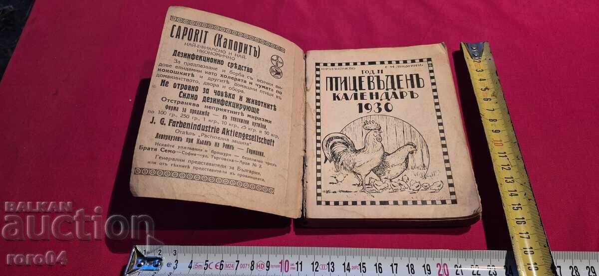 ПТИЦОВЪДЕН КАЛЕНДАР - 1930 г. с цена 69.99 лв. | € 35.79