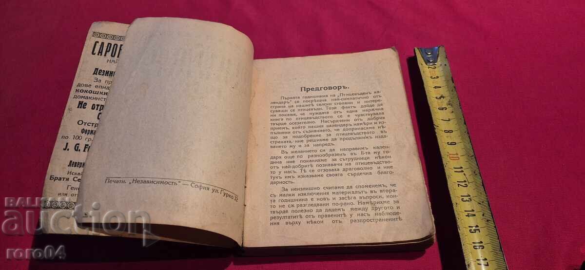 Аукцион ПТИЦОВЪДЕН КАЛЕНДАР - 1930 г.