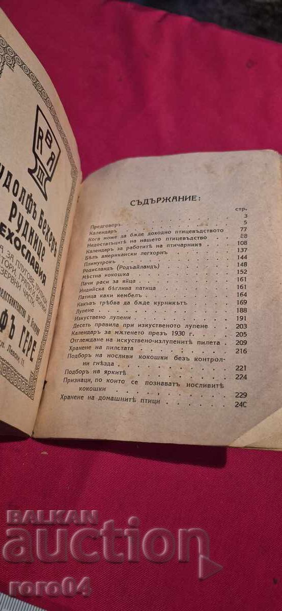 ПТИЦОВЪДЕН КАЛЕНДАР - 1930 г. - 6