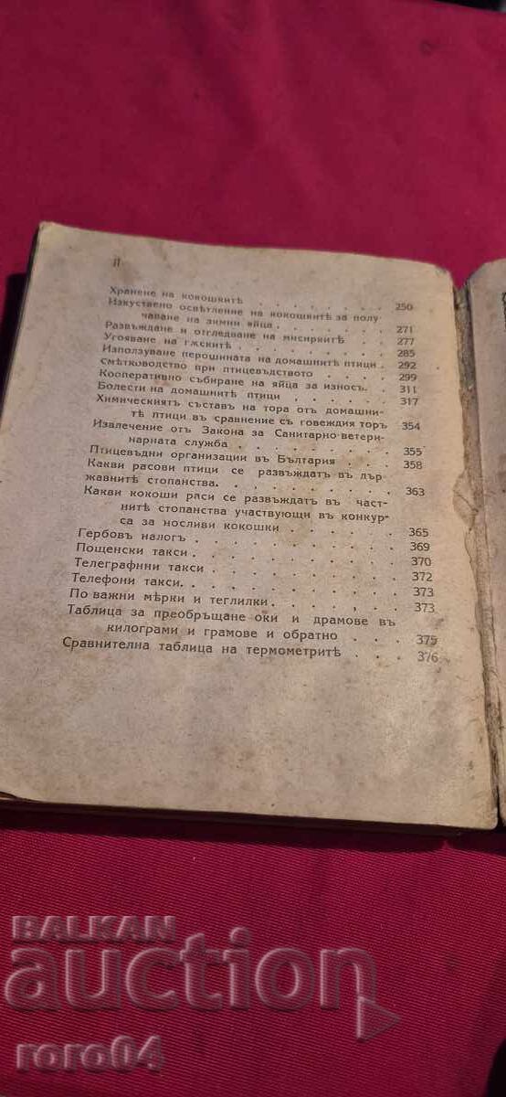 ПТИЦОВЪДЕН КАЛЕНДАР - 1930 г. - 7