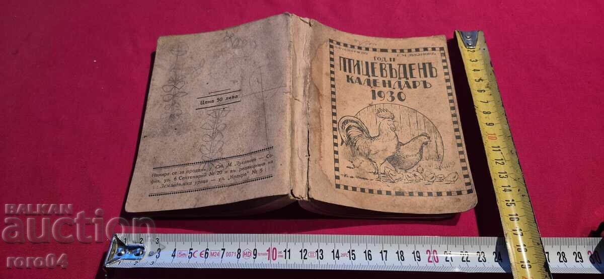 ПТИЦОВЪДЕН КАЛЕНДАР - 1930 г.