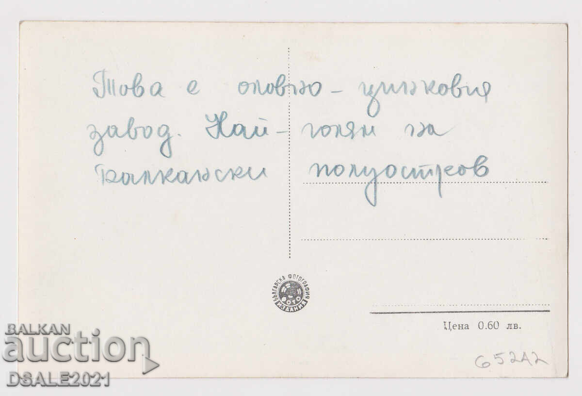 Kŭrdzhali Olovno-tsinkov zavod 1950te veche carte poștală /65242 cu preț 6.00 BGN | € 3.07