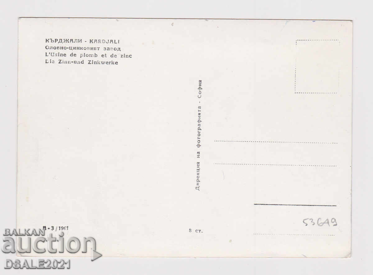Κάρτζαλι Ορυχείο μολύβδου-ψευδαργύρου, δεκαετία 1960, παλιά καρτ ποστάλ /53649 με τιμή 7.00 BGN | € 3.58
