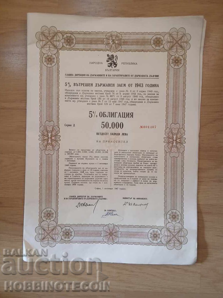 BULGARIA BOND 50000 BGN 1943 Internal State Loan