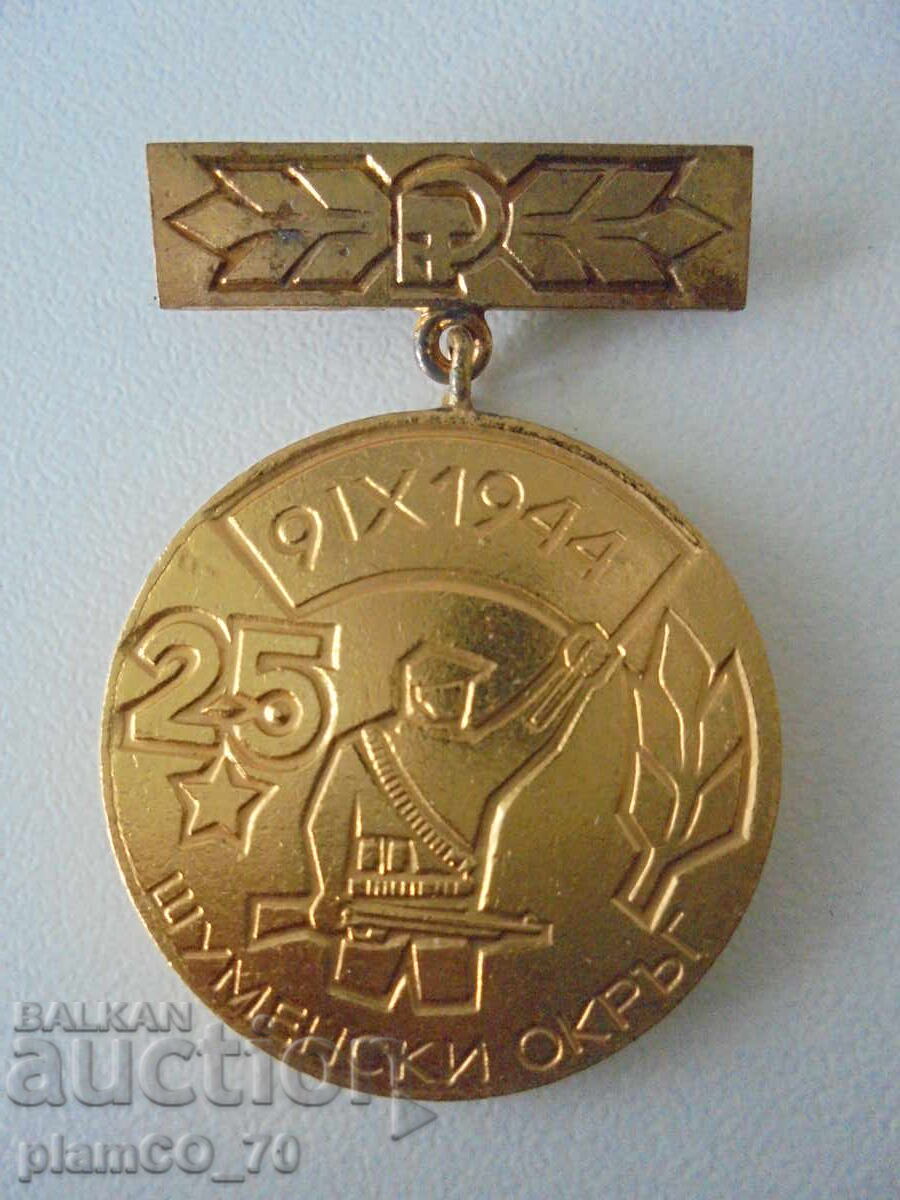 № 8165 Old original social medal / breast badge with price 8.00 BGN | € 4.09