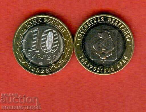 RUSIA KHABAROV KRAY 10 Rub problema 2023 NOU UNC BIMETAL RUSIA KHABAROV KRAY 10 Rub problema 2023 NOU UNC BIMETAL