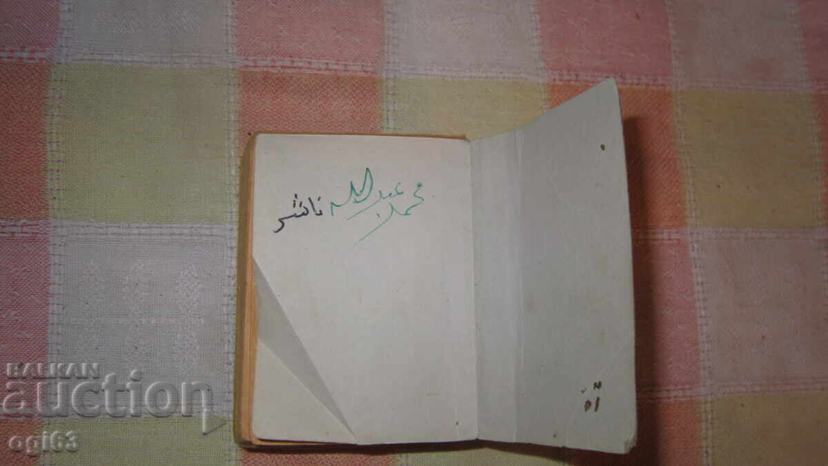 Παλιά βιβλία 4 με τιμή 20.00 BGN | € 10.23