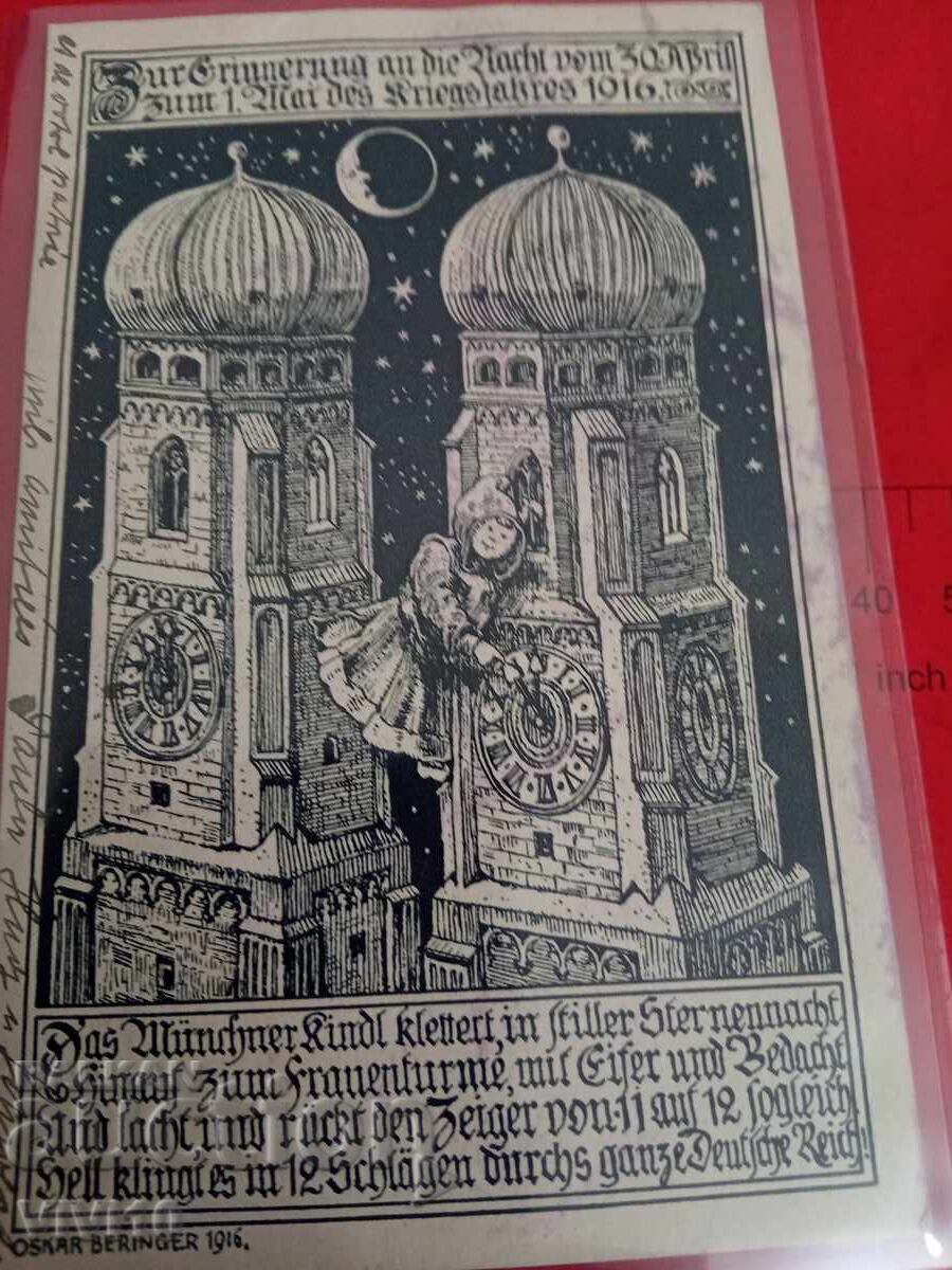 Старинна пощенска картичка 1916г